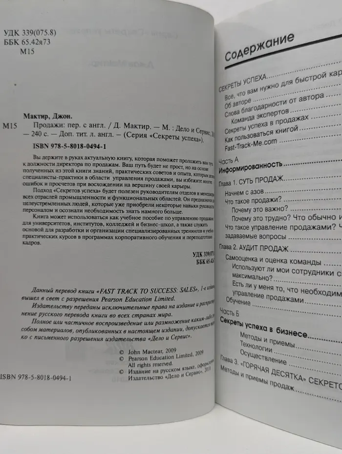 Секреты успеха. Продажи