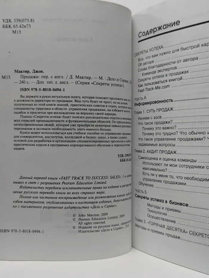 Секреты успеха. Продажи