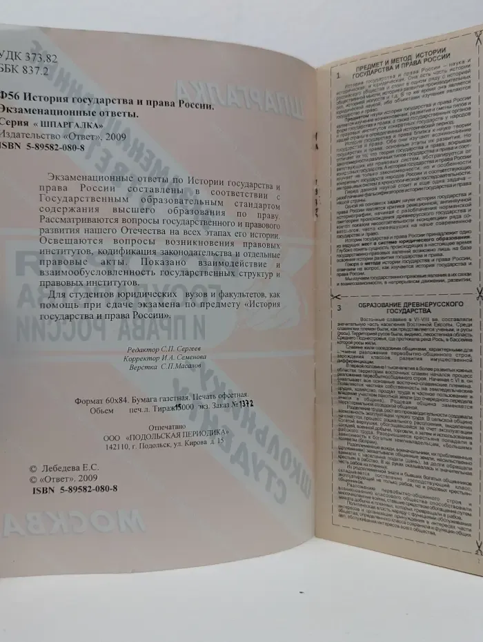 История государства и права России. Экзаменационные ответы