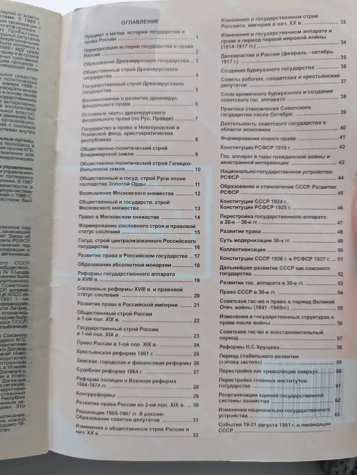 История государства и права России. Экзаменационные ответы