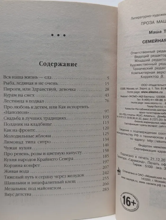 Проза Маши Трауб. Семейная кухня