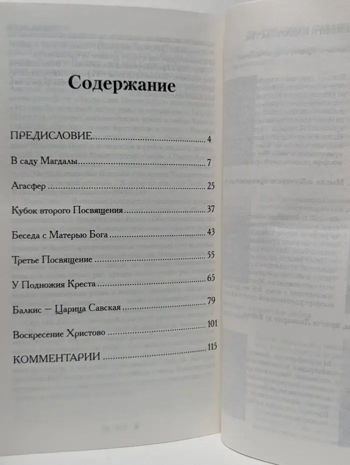 Магия бессмертного атланта. Мистические посвящения Фалеса Аргивянина