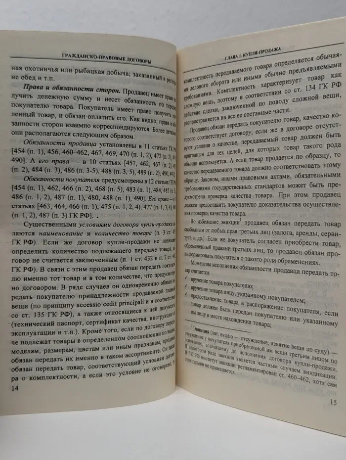Гражданско-правовые договоры