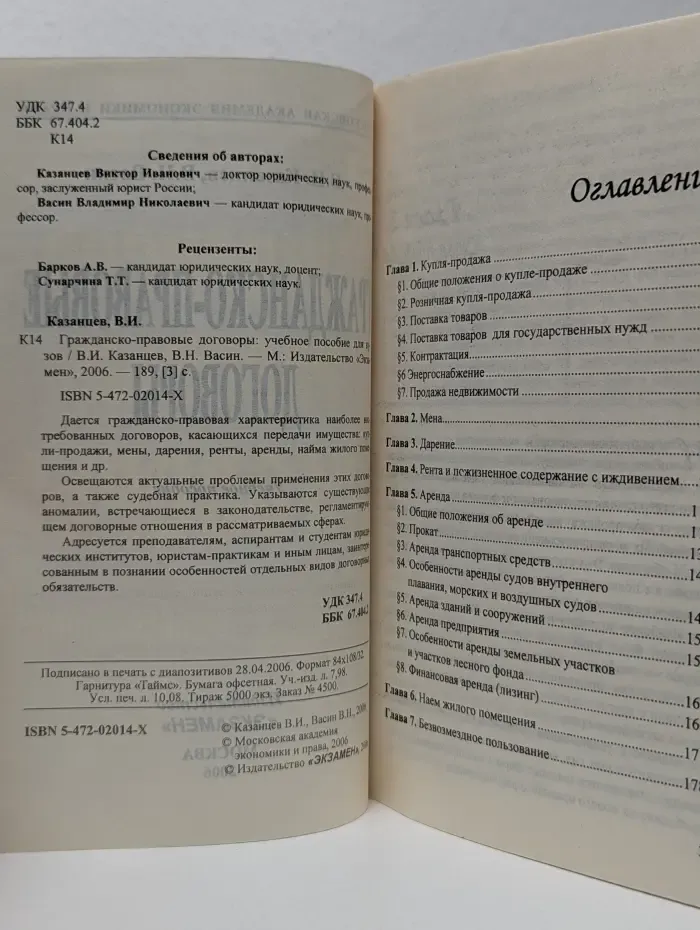 Гражданско-правовые договоры