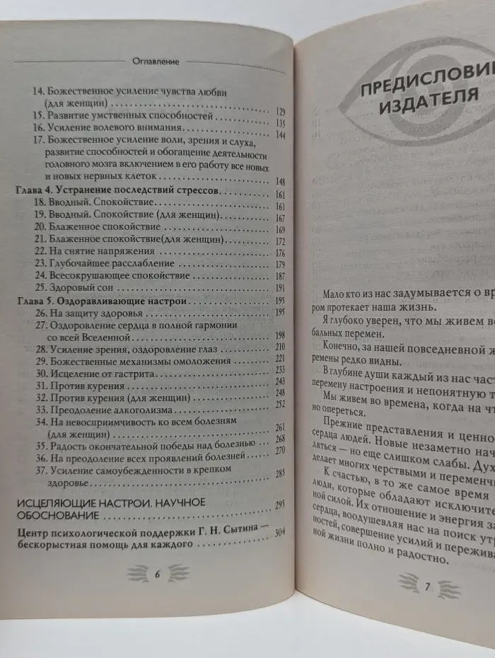 Реальное продление жизни. Исцеляющие настрои