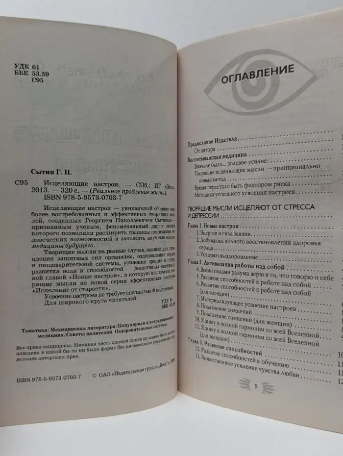 Реальное продление жизни. Исцеляющие настрои
