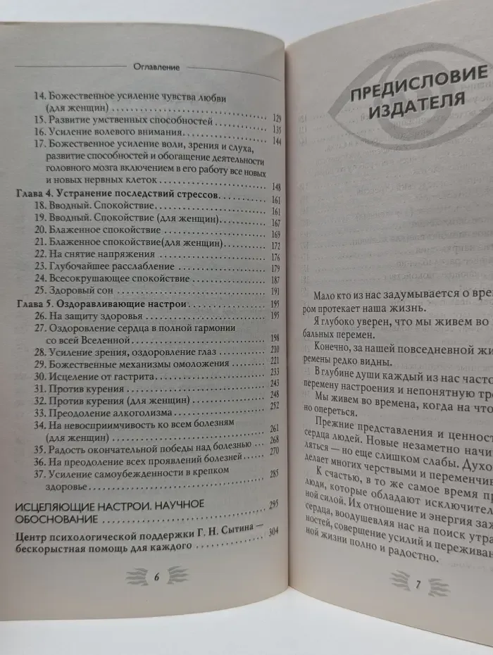 Реальное продление жизни. Исцеляющие настрои