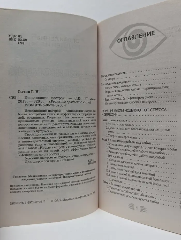 Реальное продление жизни. Исцеляющие настрои