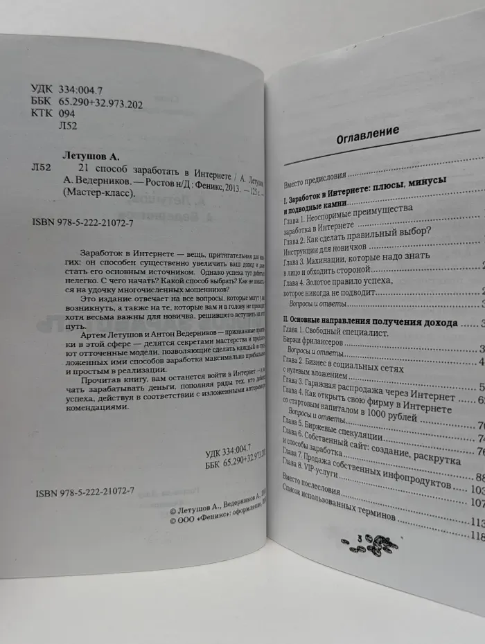 Мастер-класс. 21 способ заработать в Интернете
