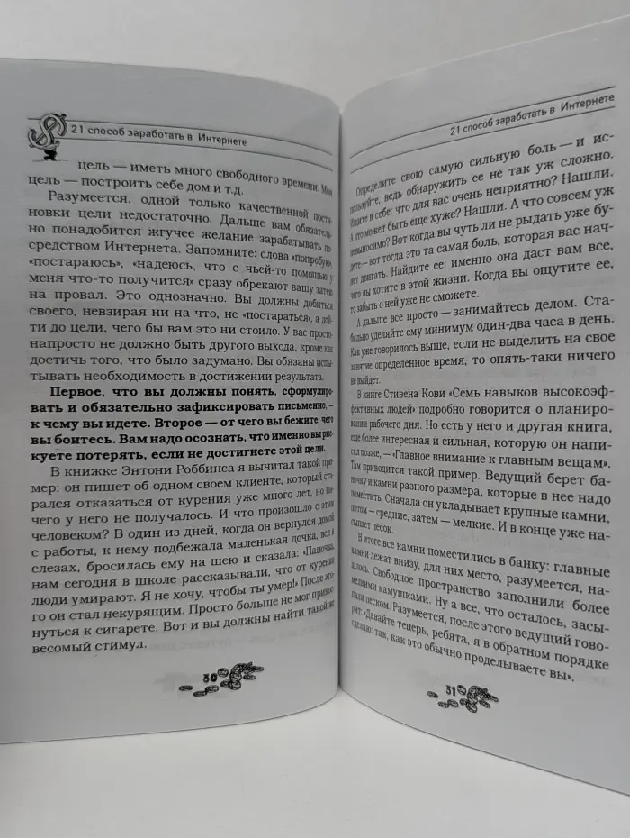 Мастер-класс. 21 способ заработать в Интернете