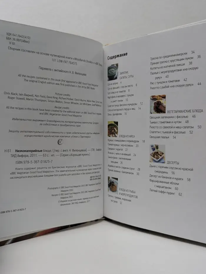 Хорошая кухня. Низкокалорийные блюда