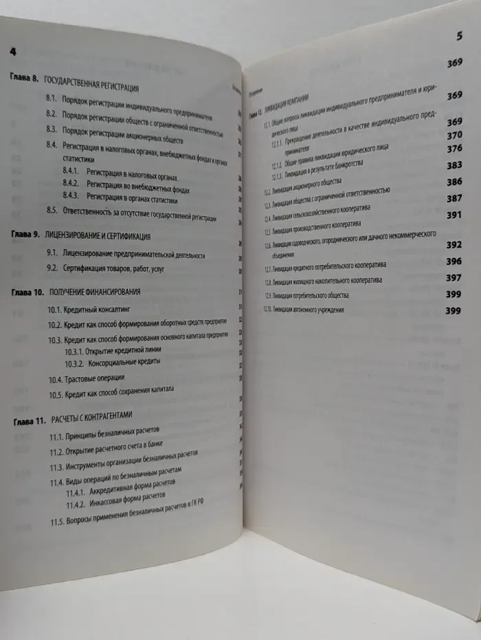 Настольная книга по ведению бизнеса