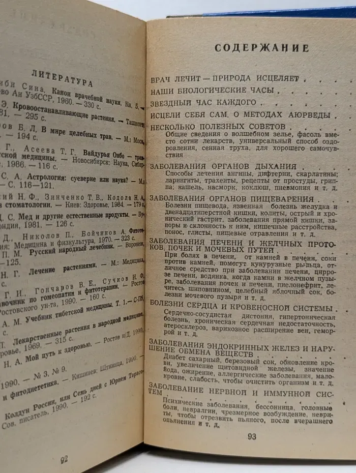Мудрость веков. Древняя восточная медицина