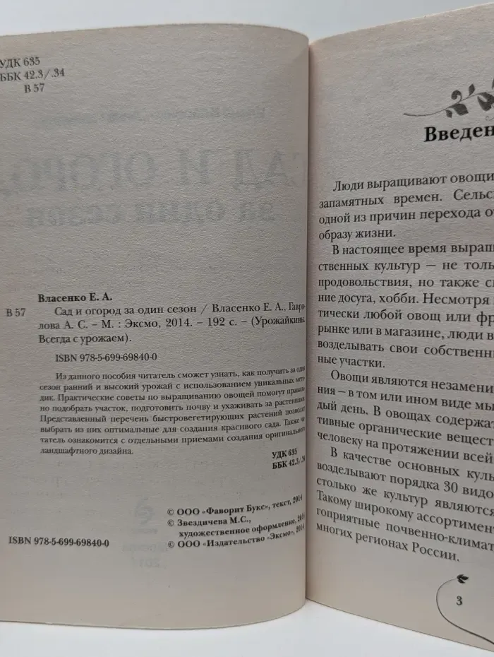 Урожайкины. Всегда с урожаем. Сад и огород за один сезон