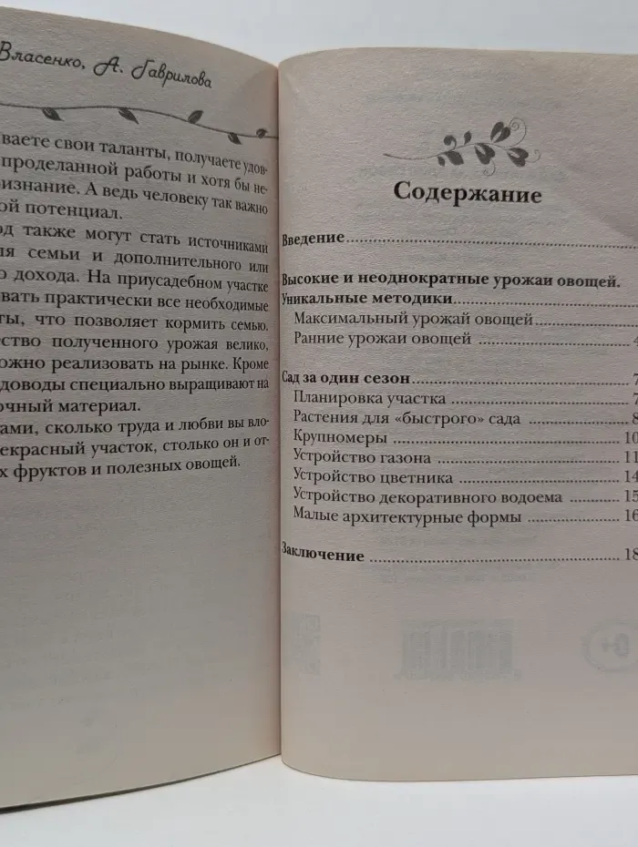 Урожайкины. Всегда с урожаем. Сад и огород за один сезон