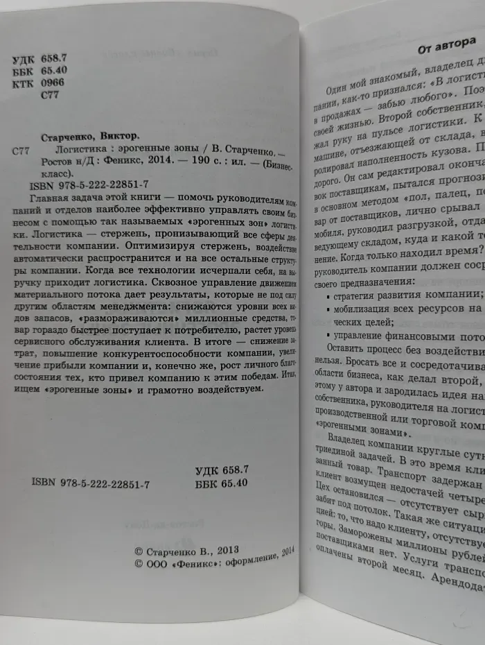 Бизнес-класс. Логистика. Эрогенные зоны