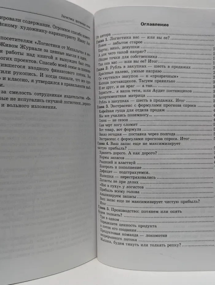 Бизнес-класс. Логистика. Эрогенные зоны