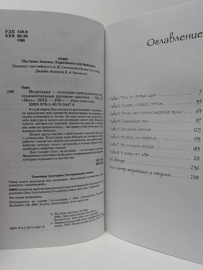 Ошо-классика. Медитация состояние пробужденности. Экспериментальные духовные практики