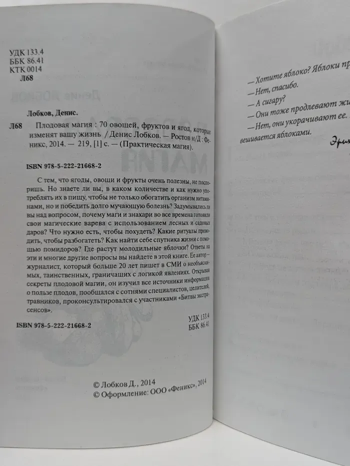Практическая магия. Плодовая магия. 70 овощей, фруктов и ягод, которые изменят вашу жизнь