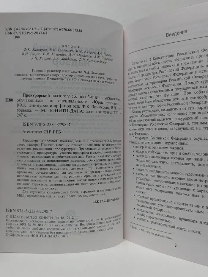 Прокурорский надзор