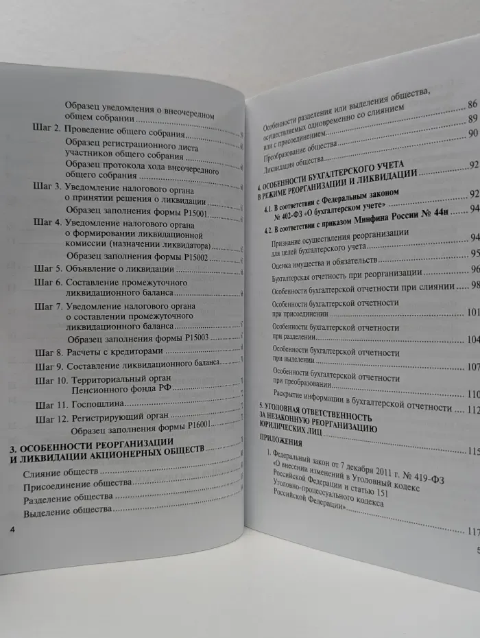 Юридические консультации. Выпуск № 1/2012. Реорганизация и ликвидация юридических лиц