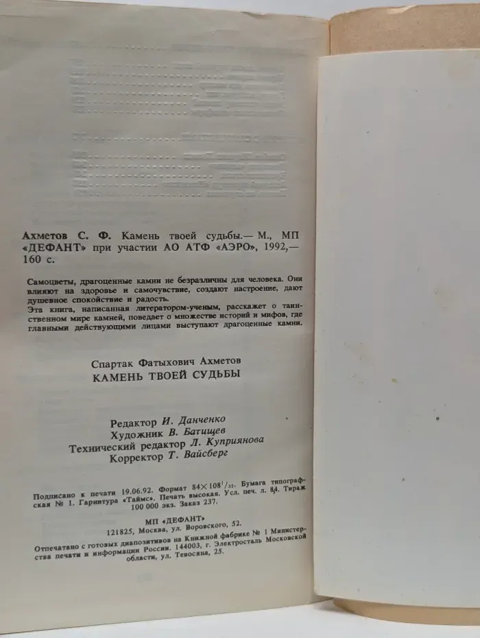 Камень твоей судьбы