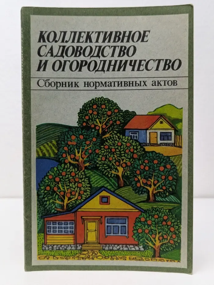 Коллективное садоводство и огородничество