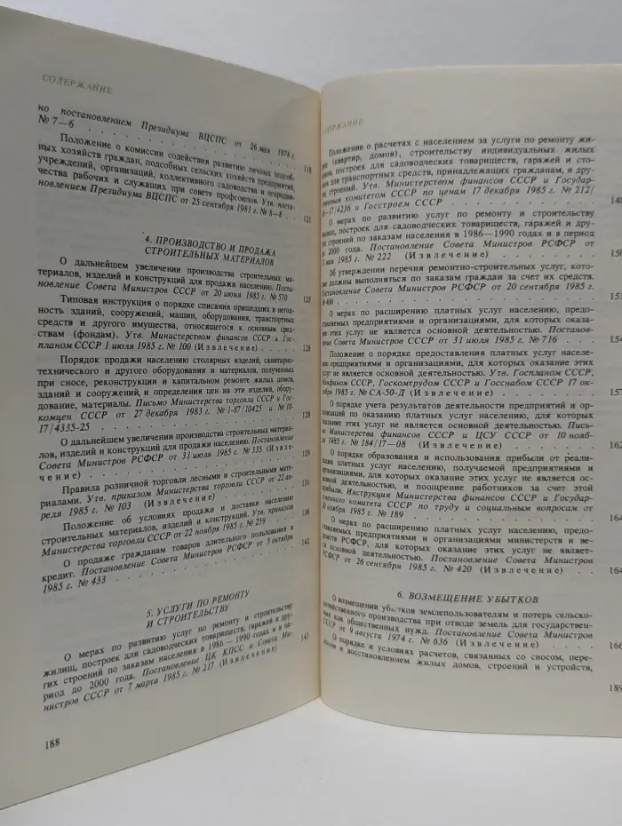 Коллективное садоводство и огородничество