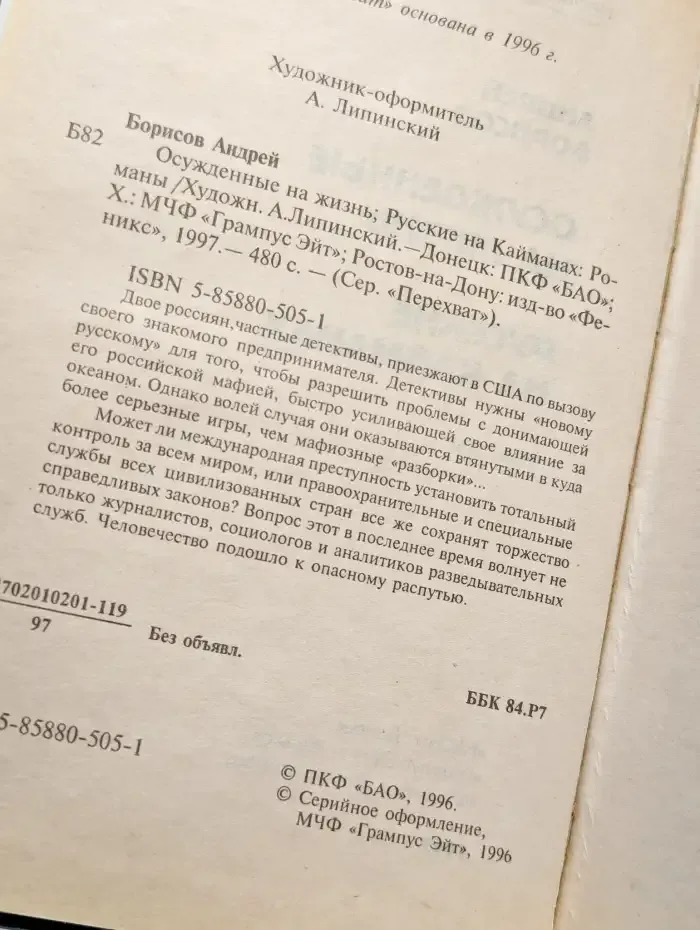 Осужденные на жизнь