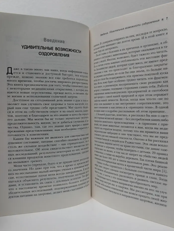 Библиотека здоровья. Мирная еда
