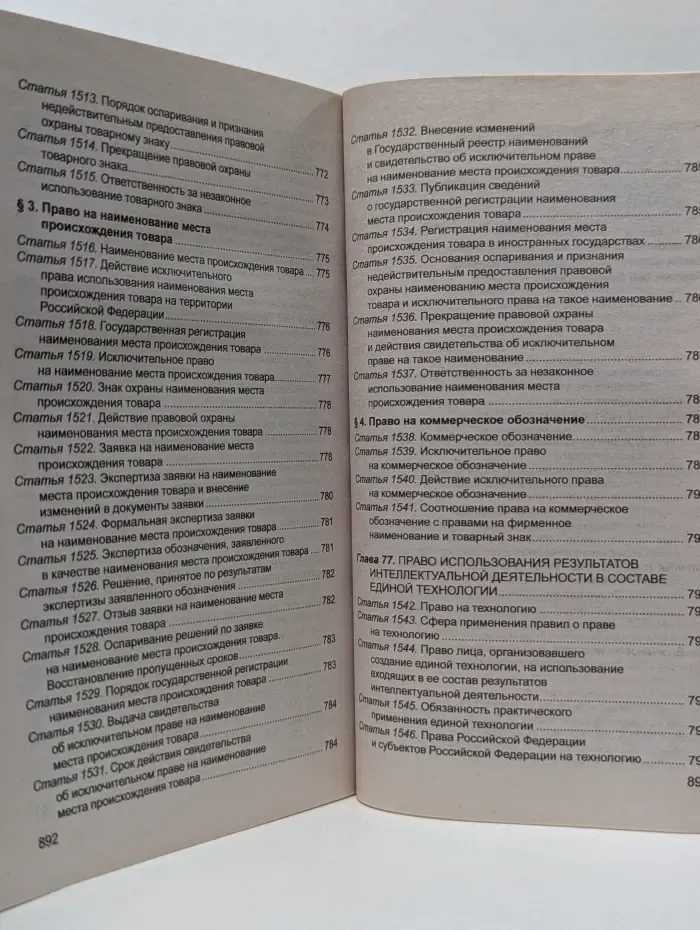 Российская правовая библиотека. Жилищный кодекс Российской Федерации