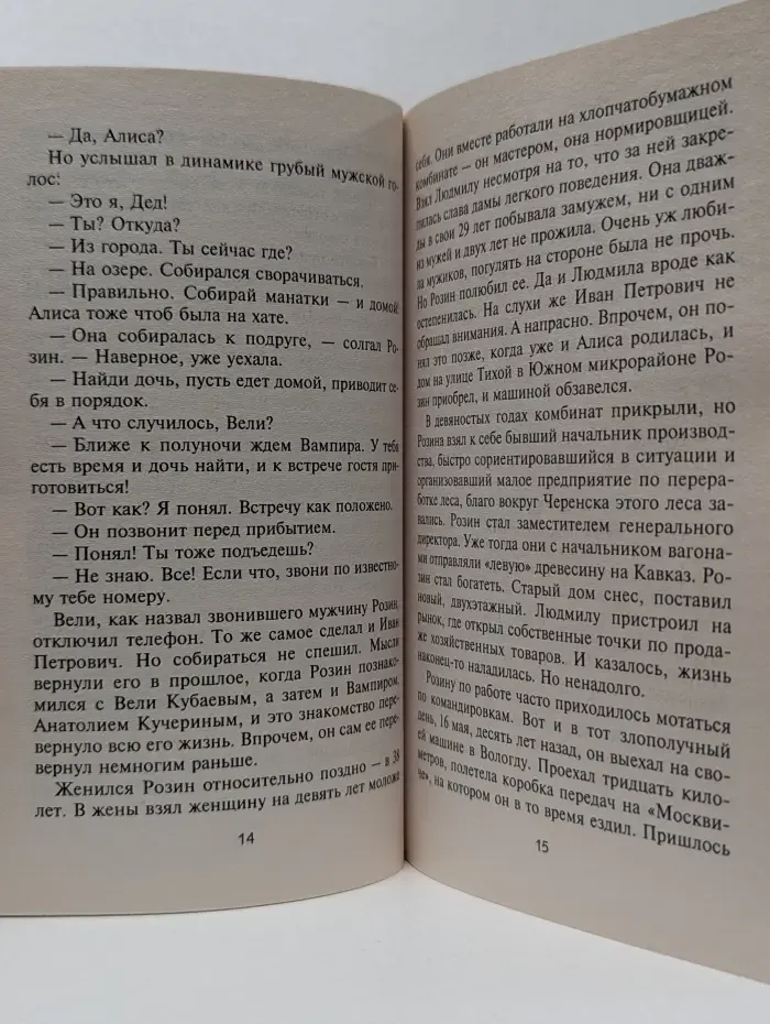 Спецназ. Рельсовая война