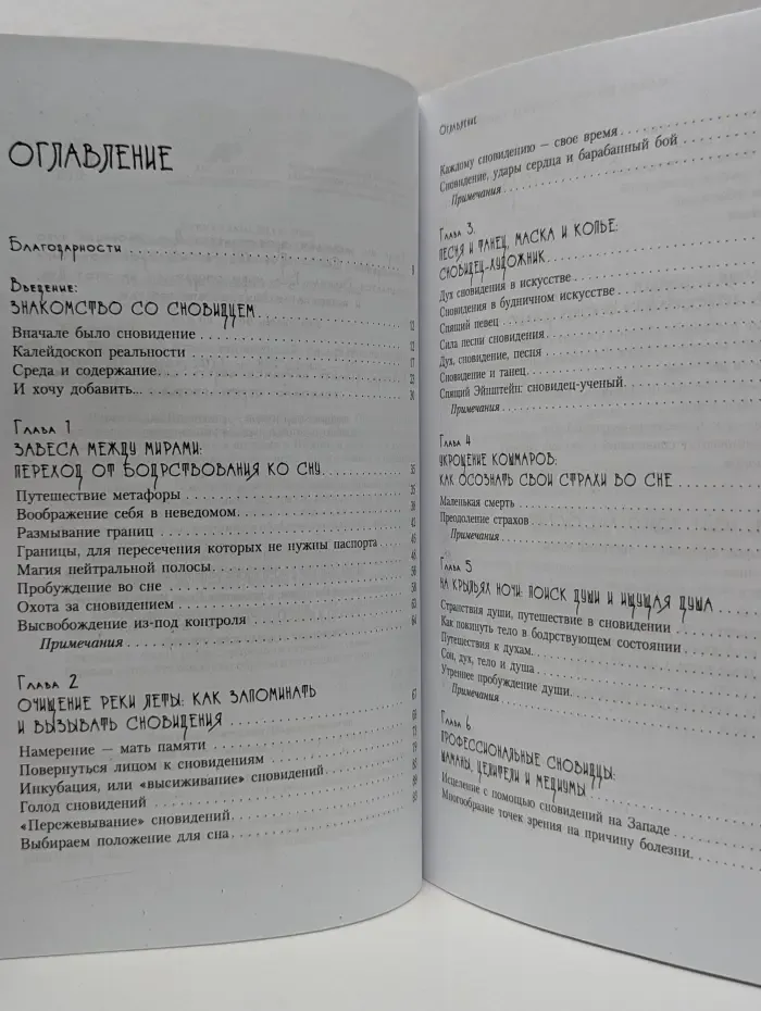 Знания из подсознания. Всемирная книга сновидений