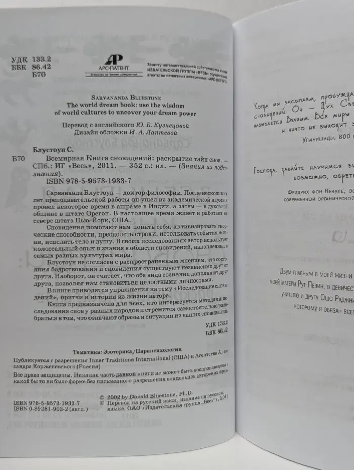 Знания из подсознания. Всемирная книга сновидений