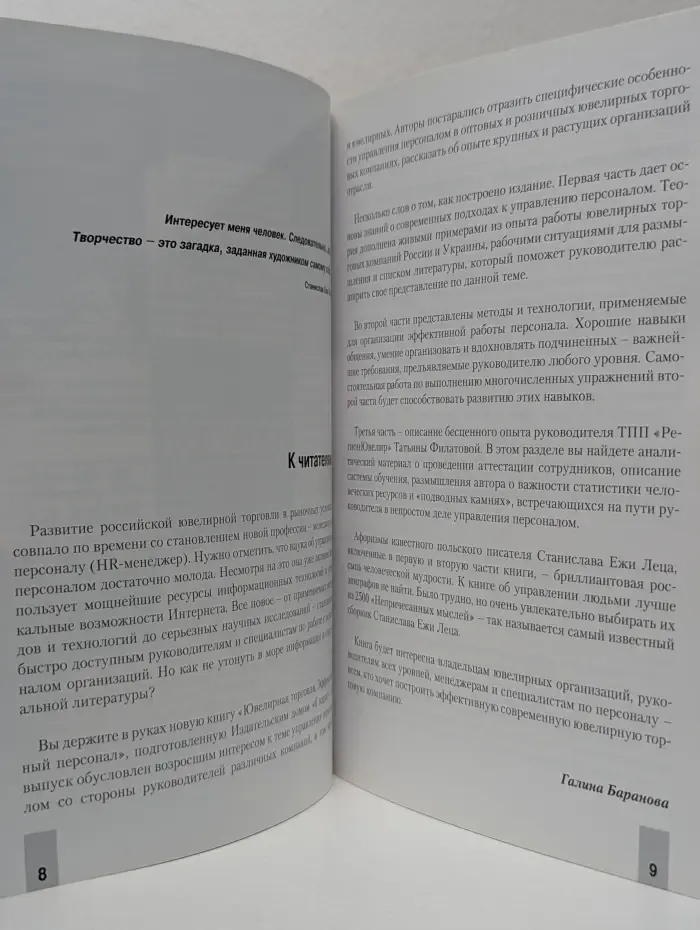 Для тех, у кого есть дело - ювелирное. Ювелирная торговля. Эффективный персонал