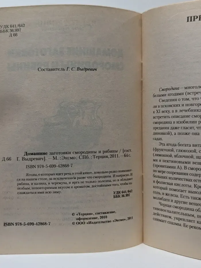 Очень просто! Домашние заготовки смородины и рябины
