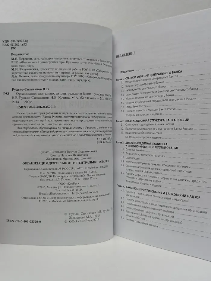 Организация деятельности центрального банка