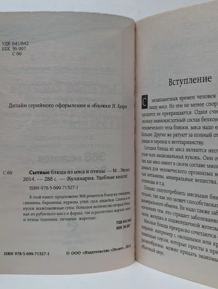 Кулинария. Удобные книги. Сытные блюда из мяса и птицы