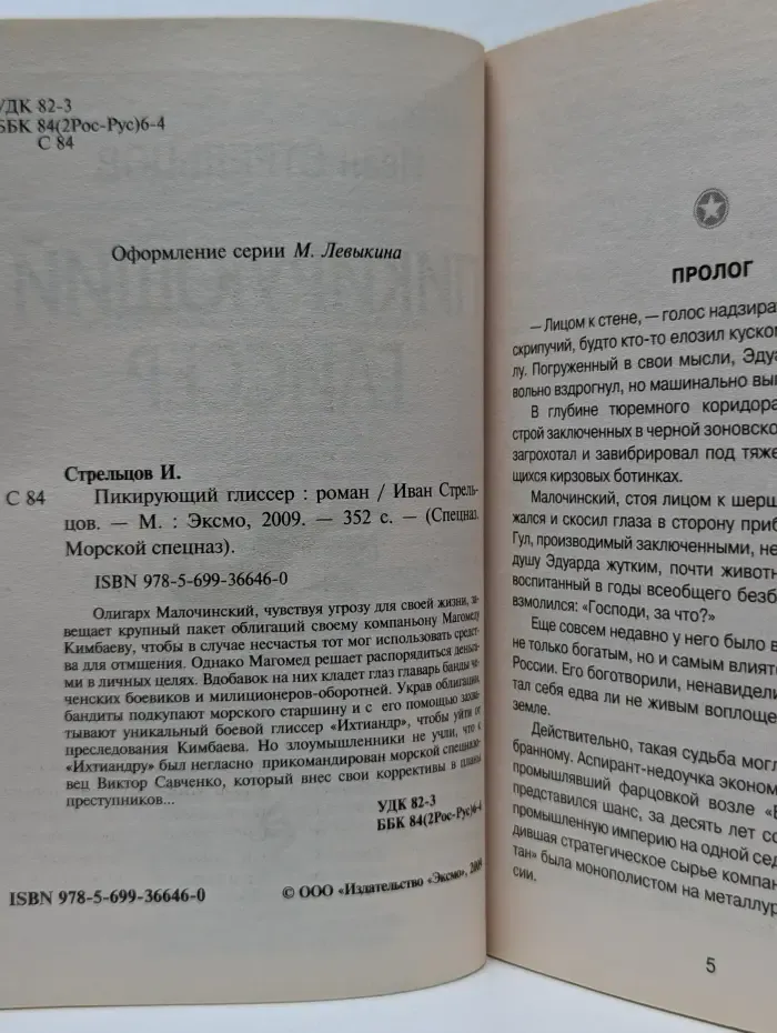 Спецназ. Морской спецназ. Пикирующий глиссер