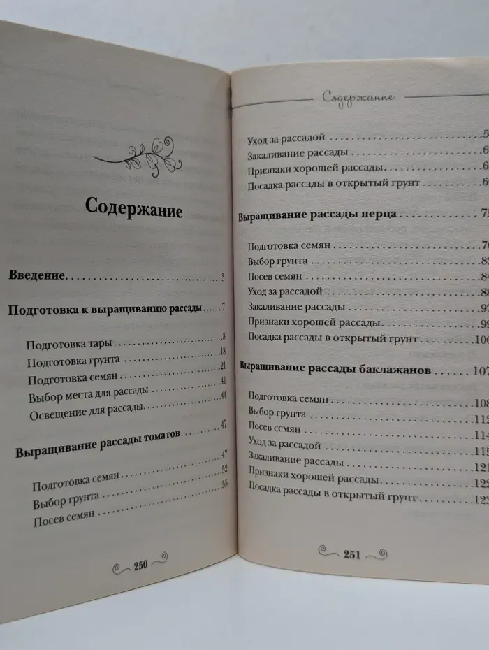 Урожайкины. Всегда с урожаем. Крепкая рассада для чудо урожая