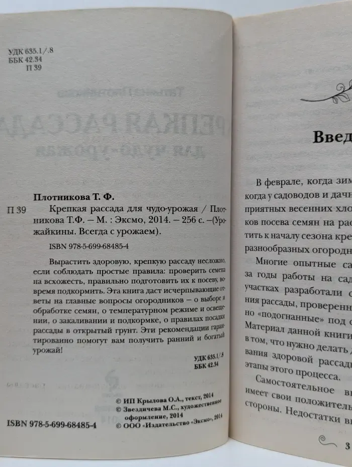 Урожайкины. Всегда с урожаем. Крепкая рассада для чудо урожая