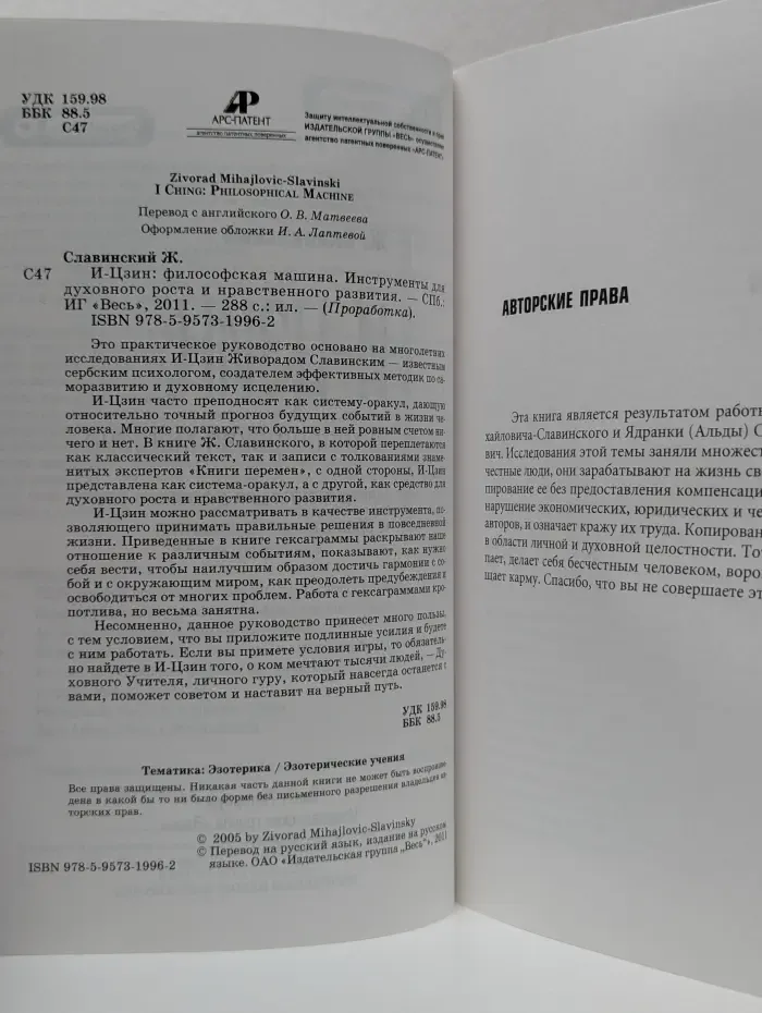 Проработка. И-цзин. Философская машина. Инструменты для духовного роста и нравственного развития