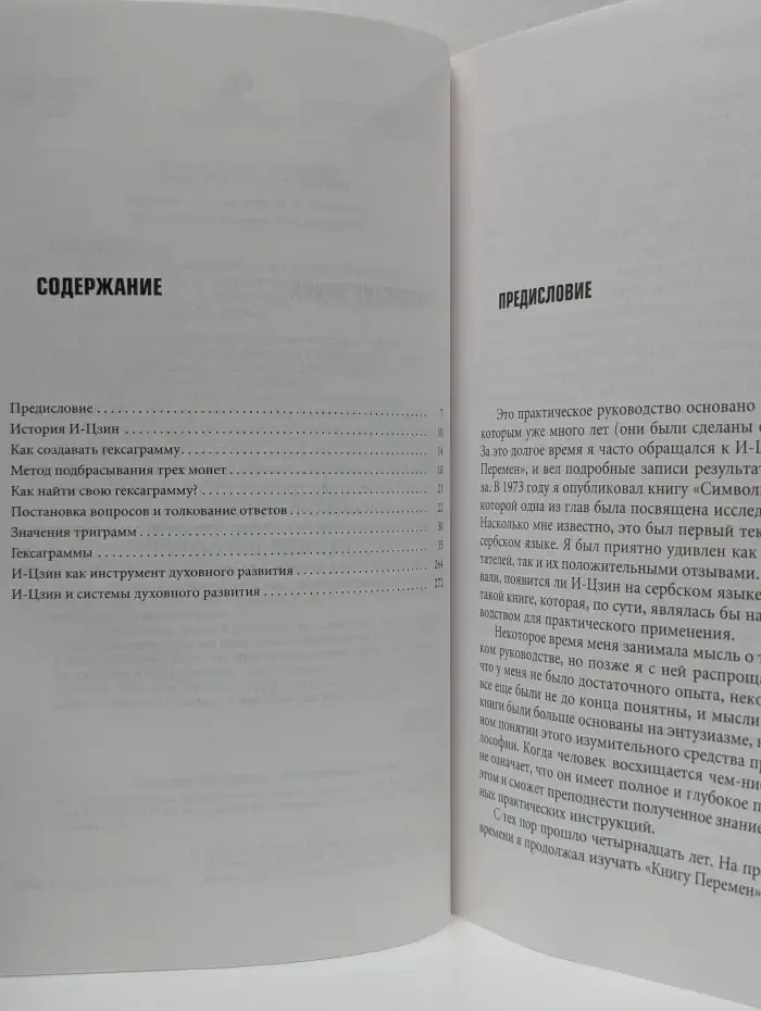 Проработка. И-цзин. Философская машина. Инструменты для духовного роста и нравственного развития