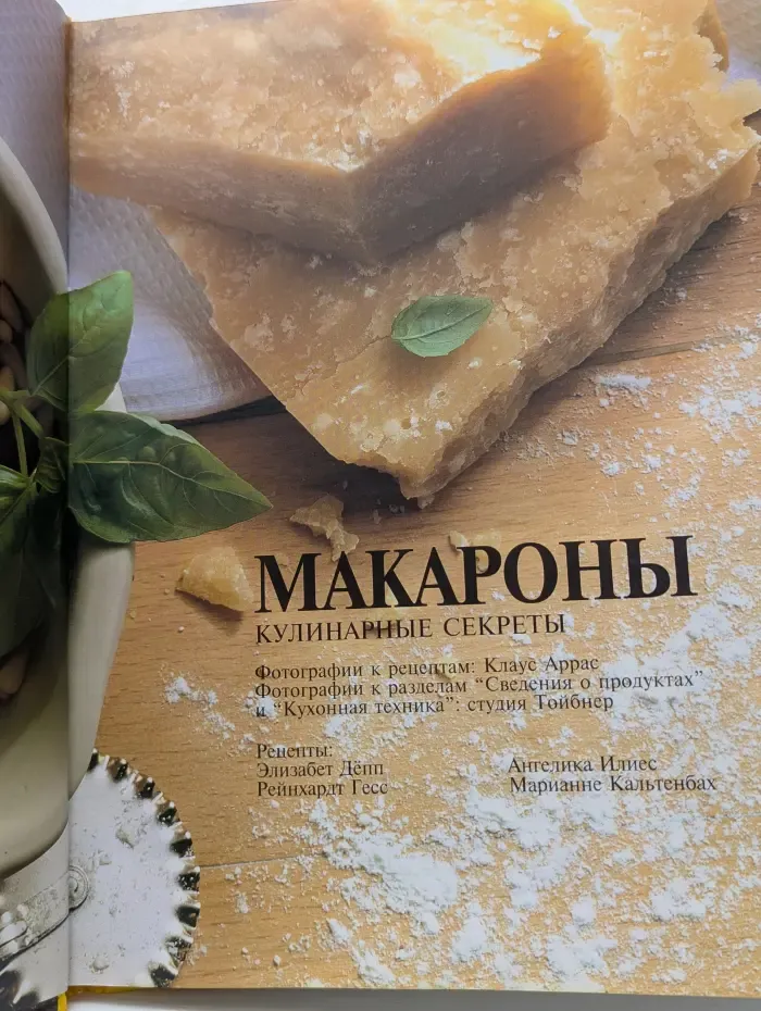 Макароны. Кулинарные секреты
