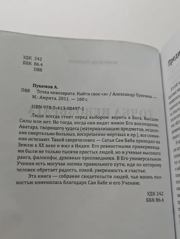 Точка невозврата. Найти свое я