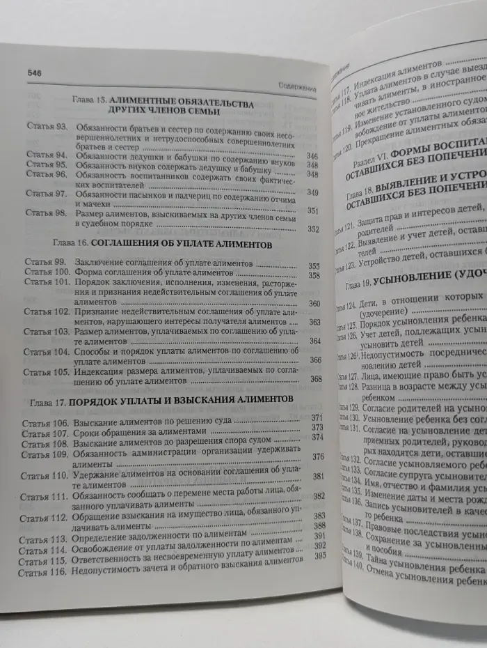 Комментарий к Семейному кодексу Российской Федерации. Постатейный