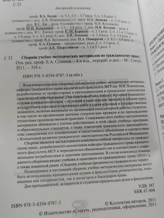 Сборник учебно-методических материалов по гражданскому праву