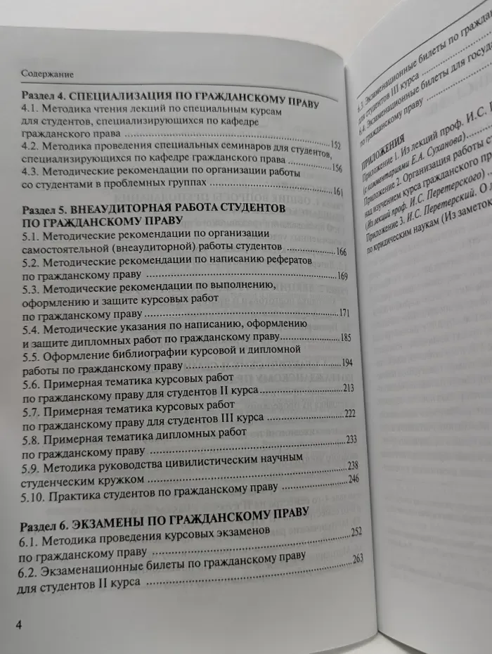 Сборник учебно-методических материалов по гражданскому праву
