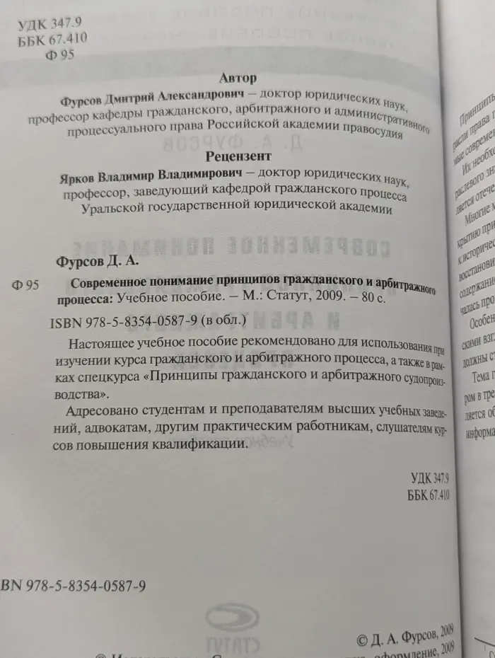 Современное понимание принципов гражданского и арбитражного процесса