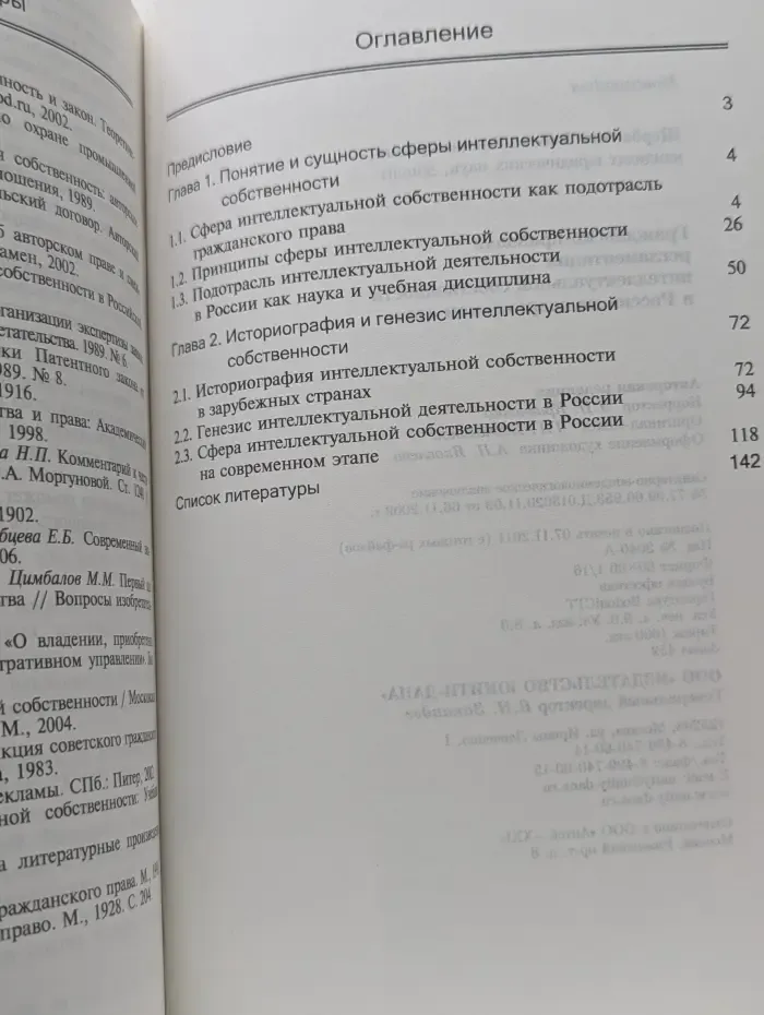 Научные издания для юристов. Гражданско-правовая регламентация интеллектуальной собственности в России на современном этапе